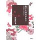 能にも演出がある―小書演出・新演出など [単行本]