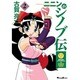 ニニンがシノブ伝（２）(電撃コミックスＥＸ) [コミック]