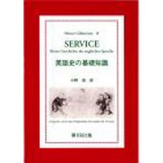 英語史の基礎知識 [単行本]