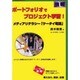 ポートフォリオでプロジェクト学習!情報メディアリテラシー「ケ（〈未来教育〉実践モデル） [単行本]
