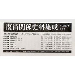 復員関係史料集成(全7巻) [全集叢書]