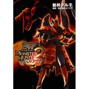 モンスターハンター２(電撃コミックス) [コミック]