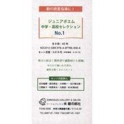 ジュニアポエム中学・高校セレクション 1(全8巻)