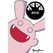ゲマママ（電撃コミックス EX 4コマコレクション） [コミック]