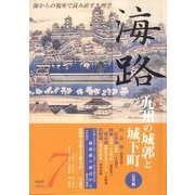 海路　7号 [単行本]