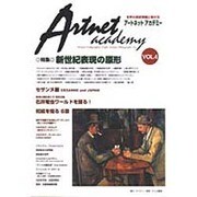 アートネットアカデミー〈VOL.4〉特集・新世紀表現の原形 [単行本]