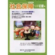 社会保障 388(2003年初夏号) [単行本]