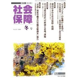 社会保障 421(2008年冬号)－隔月刊 [単行本]