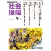 社会保障 421(2008年冬号)－隔月刊 [単行本]