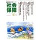 社会保障 425(2009年夏号)－隔月刊 [単行本]