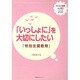 子どもと健康 90号 [単行本]