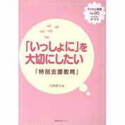 子どもと健康 90号 [単行本]