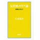 反差別メディア論－新聞記者として