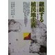 継続する植民地主義―ジェンダー/民族/人種/階級 [単行本]