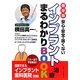 インプラント治療まるわかりBOOK―保存版 安心・安全・痛くない [単行本]