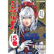 学園革命伝ミツルギ 5（CR COMICS） [コミック]