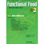 Functional Food Vol.1No.2－機能性食品の基礎から臨床へ [単行本]