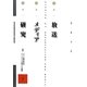 放送メディア研究〈9〉特集 メディア融合時代のジャーナリズムの新しい可能性 [全集叢書]