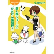 梶原あや作品集 上（fukkan.com） [コミック]
