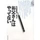 お父さんはやってない [単行本]