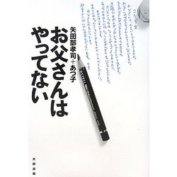 お父さんはやってない [単行本]