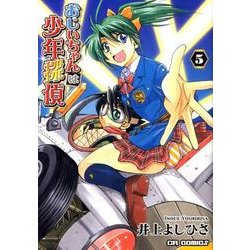 【全巻初版】おじいちゃんは少年探偵 全巻セット 1〜5巻 井上よしひさ 全巻初版】おじいちゃんは少年探偵 全巻セット 1〜5巻 井上よしひさ