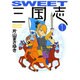 SWEET三国志 1（MF文庫 6-16） [文庫]