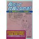 私だって社長になれる!―OL・販売員からショップ経営者へ [単行本]
