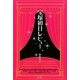 宝塚初日レビュー [単行本]