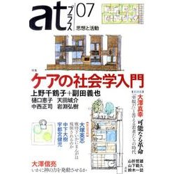 atプラス 7 [単行本]