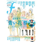 マンガ・エロティクス・エフ vol.69 [コミック]