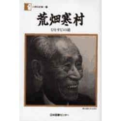人間の記録 28 [全集叢書]