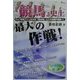 『競馬』史上最大の作戦!―PAT競馬ファンだけが「勝ち組」に入れる時代到来!! [単行本]