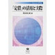 「定借」の活用と実際 [全集叢書]