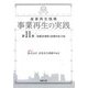 産業再生機構 事業再生の実践〈第2巻〉債権者調整と債権買取手続 [単行本]