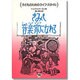 きみも音楽家になれる（子どものためのライフ・スタイル） [全集叢書]