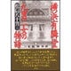 横浜有隣堂 九男二女の物語 [単行本]
