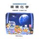 環境化学(わかる化学シリーズ〈6〉) [全集叢書]