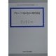 グローバル化のなかの現代国家(中央大学社会科学研究所研究叢書〈8〉) [全集叢書]