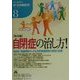 自閉症の治し方!―自閉症・情緒障害そして広汎性発達障害の解明と訓練(阿多義明の「新・生体機能学」シリーズ〈8〉―実技編) [単行本]