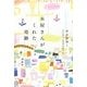 本屋さんがくれた奇跡 [単行本]