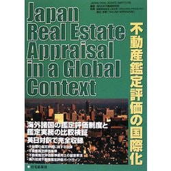 Japan Real Estate Appraisal in a Global Context―不動産鑑定評価の国際化 [単行本]