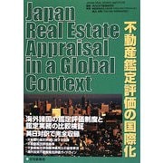 Japan Real Estate Appraisal in a Global Context―不動産鑑定評価の国際化 [単行本]