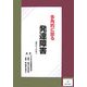 多角的に診る発達障害―臨床からの提言 [単行本]