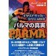 パルマの真実―イタリアサッカー・セリエAの1年 [単行本]
