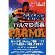 パルマの真実―イタリアサッカー・セリエAの1年 [単行本]