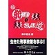 犯罪学のさんぽ道 続 [単行本]