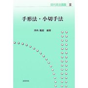 手形法・小切手法(現代商法講義〈3〉) [単行本]