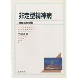 非定型精神病