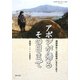 アボジが帰るその日まで―靖国神社へ合祀取消しをもとめて(教科書に書かれなかった戦争) [単行本]